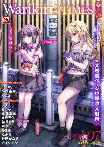 こーた。|Warikiri★TIMES 全国版 VOL.7❤ギャグ・コメディ【】