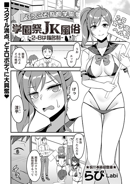らび|学園祭JK風俗（単話）❤ギャグ・コメディ【】