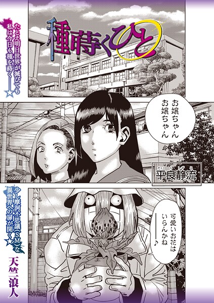 天竺浪人|種蒔くひと（単話）❤ファンタジー【】