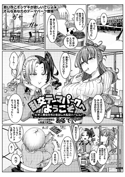 あるでぃ|乱交テーマパークへようこそ〜ビキニ美女たちと生出し大乱交ハーレム！〜（単話）❤単話【】