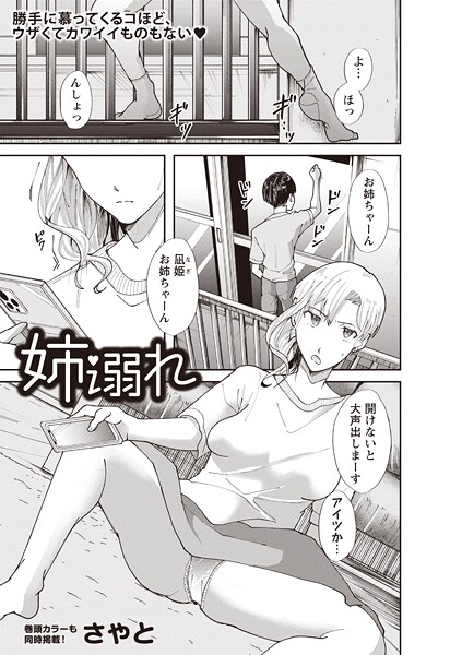 さやと|姉溺れ（単話）❤単話【】