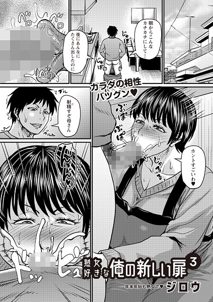 ジロウ|熟女好きな俺の新しい扉（単話）❤辱め【】
