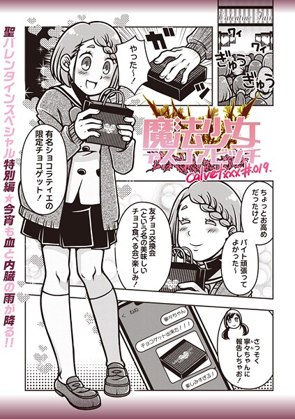 calvet|魔法少女デスゴアビッチ（単話）❤ギャグ・コメディ【】