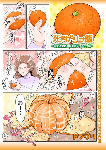 ドングリ|死あわせリョナ飯（単話）❤ギャグ・コメディ【】