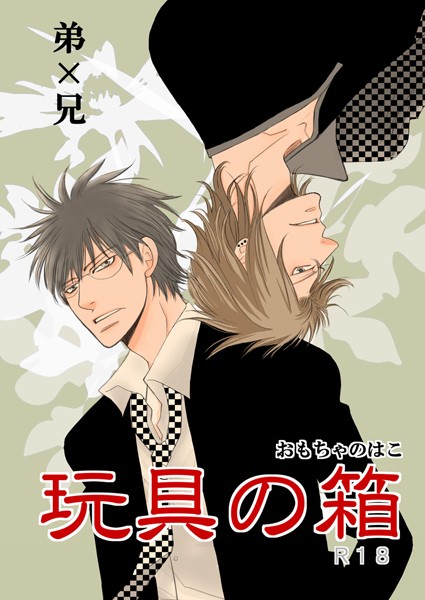 瀧本たき|玩具の箱❤恋愛【】