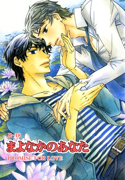 宮越和草|まよなかのあなた（単話）❤単話【】