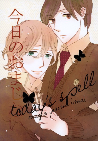 今井ゆうみ|今日のおまじない（単話）❤恋愛【】