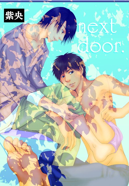 ヒノ子|next door❤童貞【】