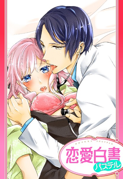 滝川シズル|年上ドクターの絶頂クリニック・〜ダメッ そんなところに聴診器当てないで〜（単話）❤単話【】