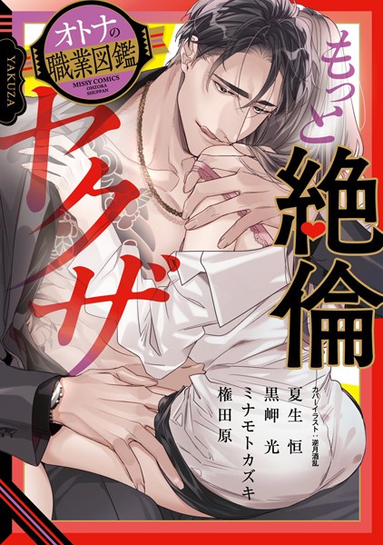 黒岬光|オトナの職業図鑑シリーズ❤単行本【】