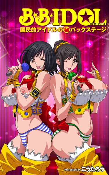 こうたろう|B.B.IDOL❤フルカラー【】