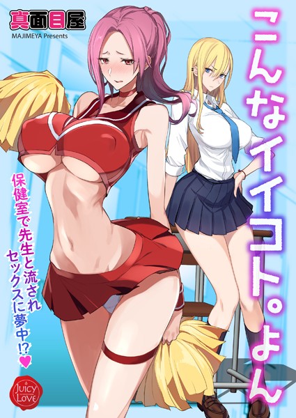 真面目屋|こんなイイコト。（単話）❤制服【】