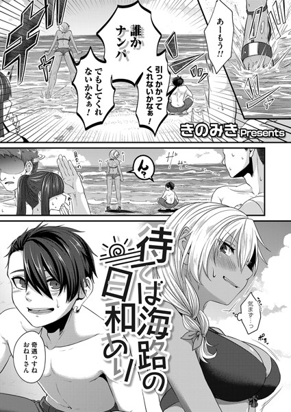 きのみき|待てば海路の日和あり（単話）❤単話【】