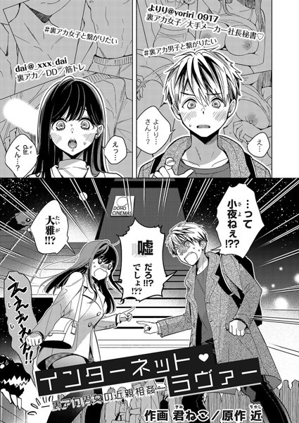 近|インターネット・ラヴァー（単話）❤クンニ【】