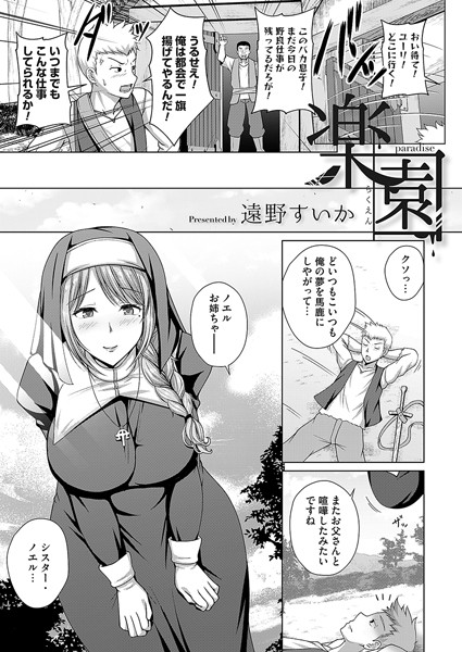 遠野すいか|楽園（単話）❤単話【】