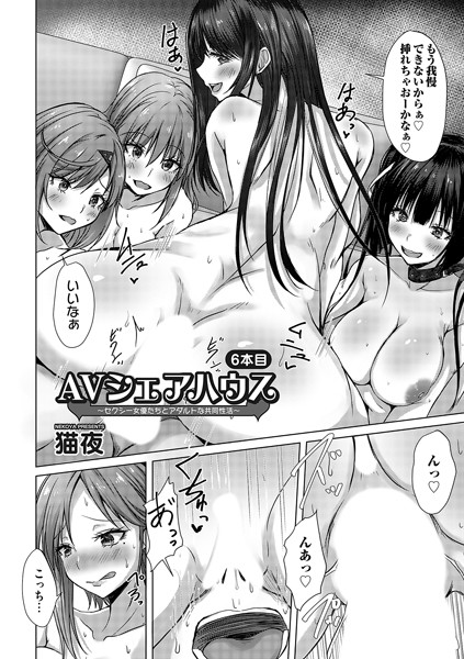 猫夜|AVシェアハウス（単話）❤単話【】