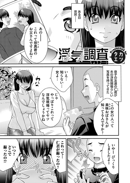 タカエツ|浮気調査（単話）❤単話【】