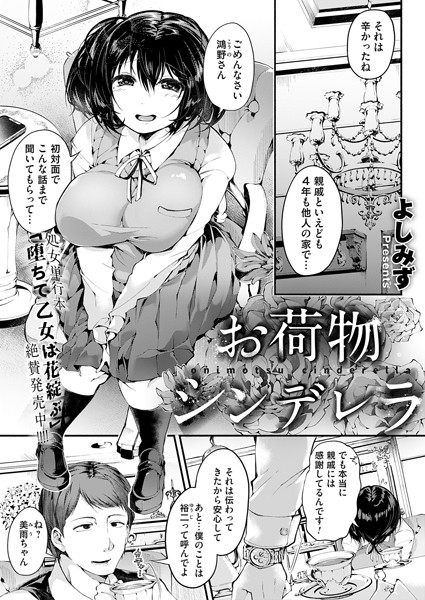 よしみず|お荷物シンデレラ（単話）❤単話【】