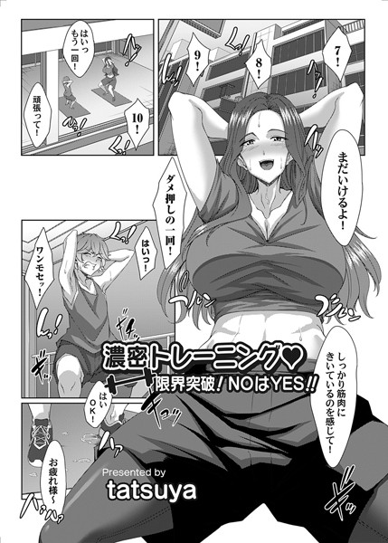 tatsuya|濃密トレーニング◇（単話）❤単話【】