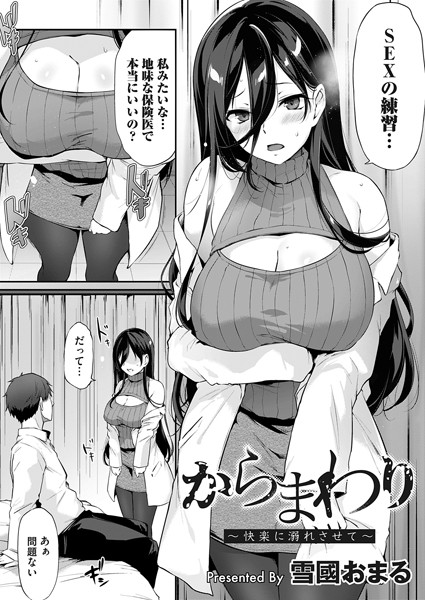 雪國おまる|からまわり（単話）❤単話【】