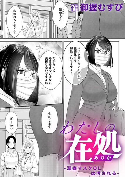 御握むすび|わたしの在処（単話）❤単話【】