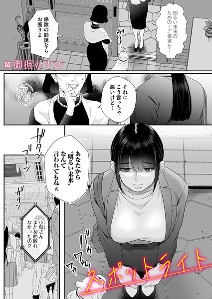 御握むすび|スポットライト（単話）❤単話【】