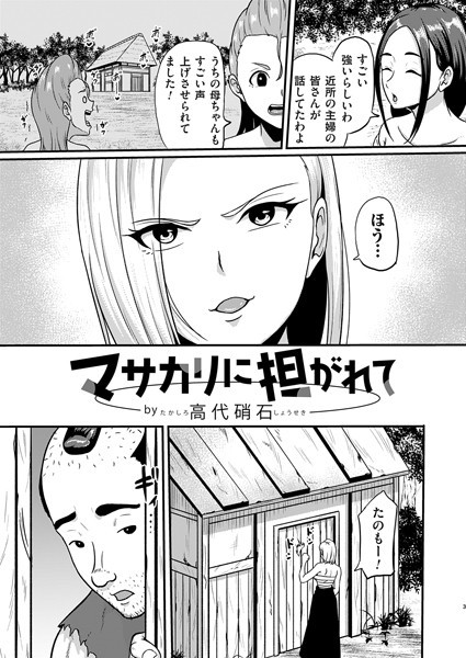 高代硝石|マサカリに担がれて（単話）❤単話【】