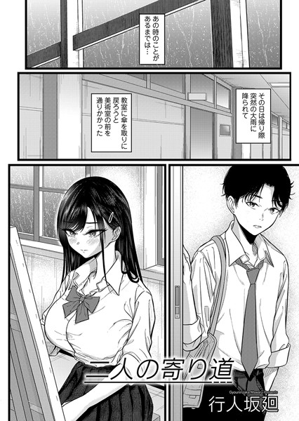 行人坂廻|二人の寄り道（単話）❤単話【】