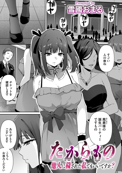 雪國おまる|たからもの（単話）❤単話【】