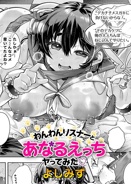 よしみず|わんわんリスナーとあなるえっちヤってみた（単話）❤クンニ【】