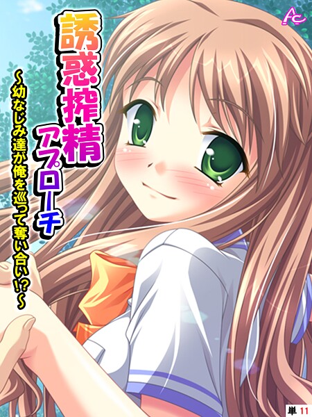 アロマコミック|誘惑搾精アプローチ（単話）❤フルカラー【】