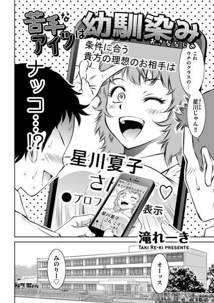 滝れーき|苦手なアイツは幼馴染み（単話）❤単話【】