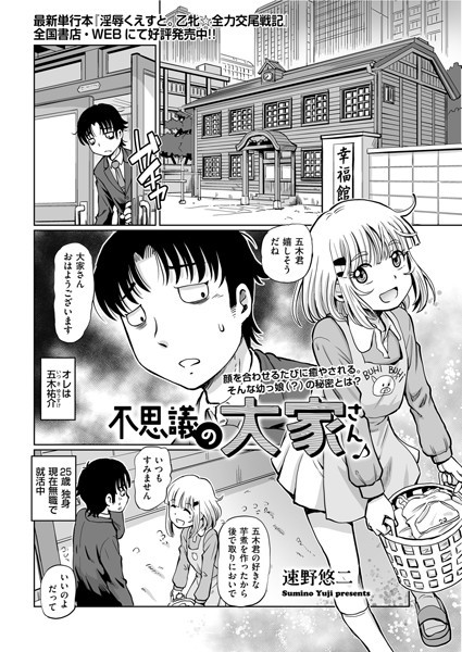 速野悠二|不思議の大家さん♪（単話）❤単話【】