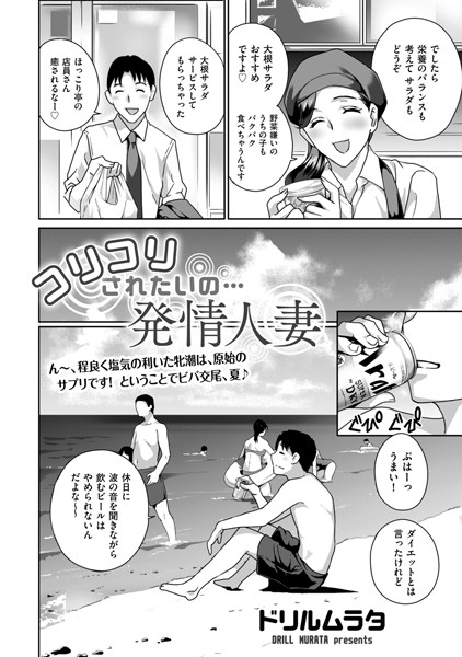 ドリルムラタ|コリコリされたいの…発情人妻（単話）❤単話【】