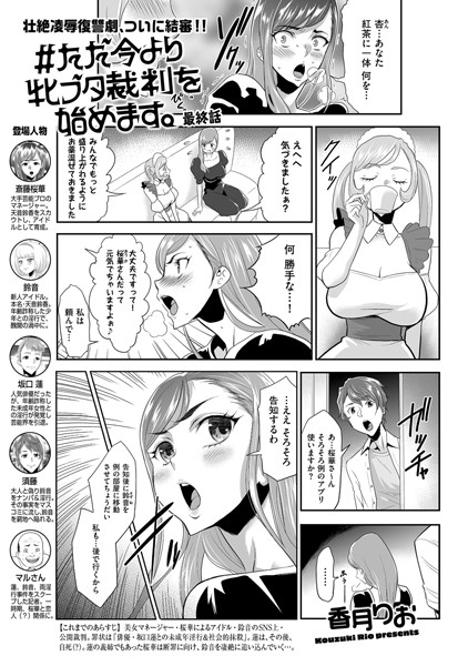 香月りお|＃ただ今より牝ブタ裁判を始めます。（単話）❤単話【】