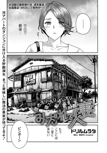 ドリルムラタ|舐めたり吸ったり転がしたり…みだれる人妻（単話）❤単話【】
