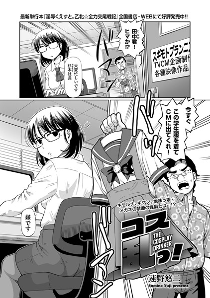 速野悠二|コス乱っ！（単話）❤単話【】