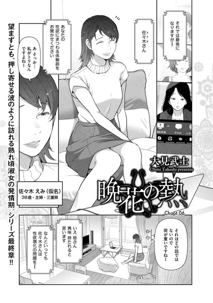 大見武士|晩花の熱（単話）❤単話【】