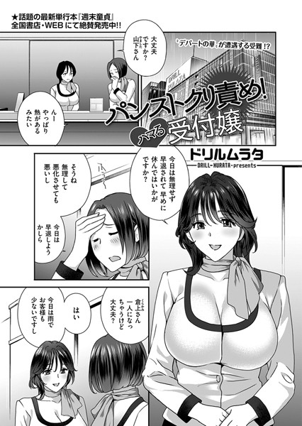 ドリルムラタ|パンストクリ責め！ハマる受付嬢（単話）❤辱め【】