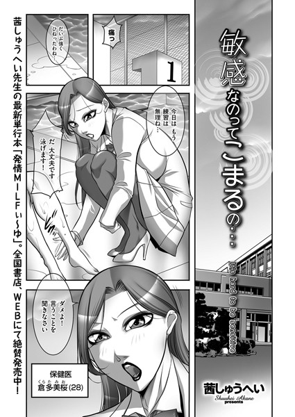 茜しゅうへい|敏感なのってこまるの…（単話）❤単話【】