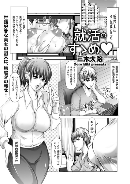 三木大路|就活のすゝめ（単話）❤単話【】