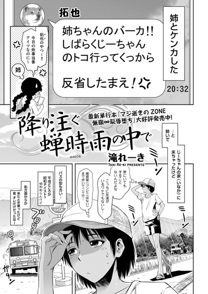 滝れーき|降り注ぐ蝉時雨の中で（単話）❤単話【】