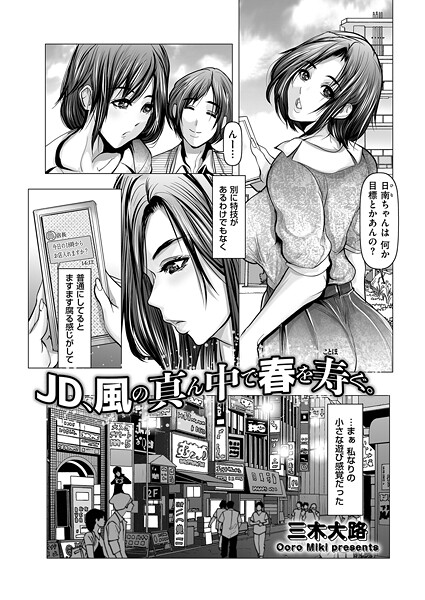 三木大路|JD、風の真ん中で春を寿ぐ。（単話）❤単話【】