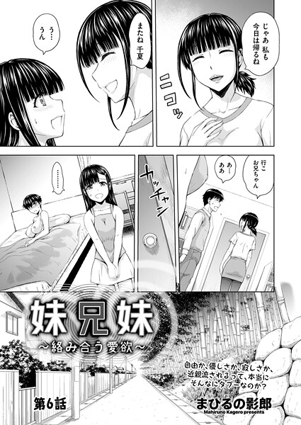 まひるの影郎|妹兄妹 〜絡み合う愛欲〜（単話）❤クンニ【】