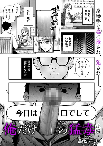 長代ルージュ|俺だけの猛毒（単話）❤単話【】