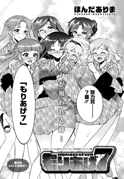 ほんだありま|もりあげ7（単話）❤単話【】