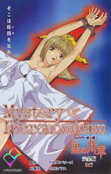 Abogado Powers|黒の断章シリーズ❤フルカラー【】