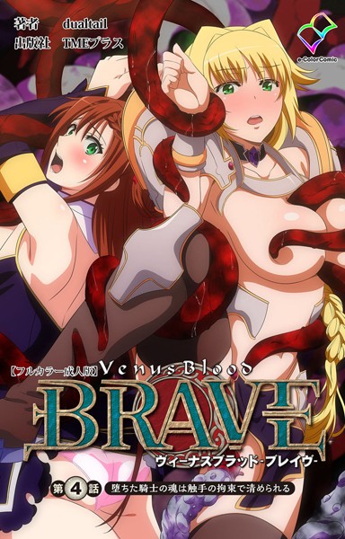 dualtail|ヴィーナスブラッドシリーズ【フルカラー成人版】❤単行本【】