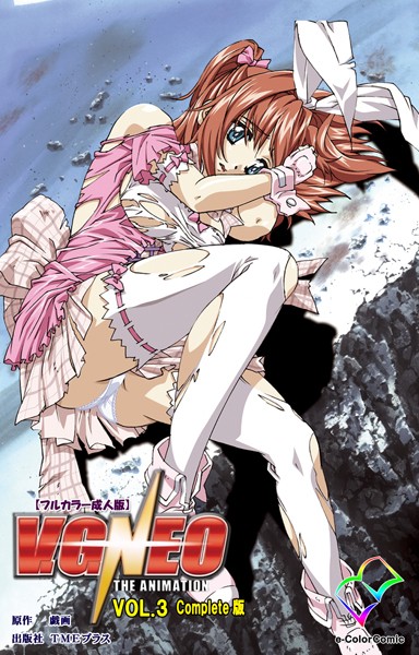 戯画|V.G.NEOシリーズ Complete版【フルカラー成人版】❤フルカラー【】
