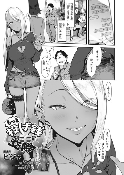 ピジャ|投げ銭￥交際（単話）❤単話【】